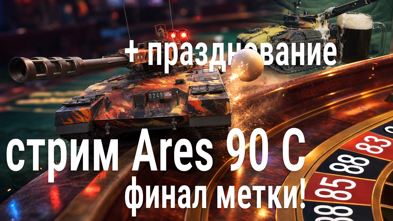 стрим 