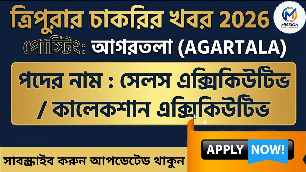 Tripura Private Job Notification 2026 |Tripura Job Update Today| Tripura Job News| Agartala Job News