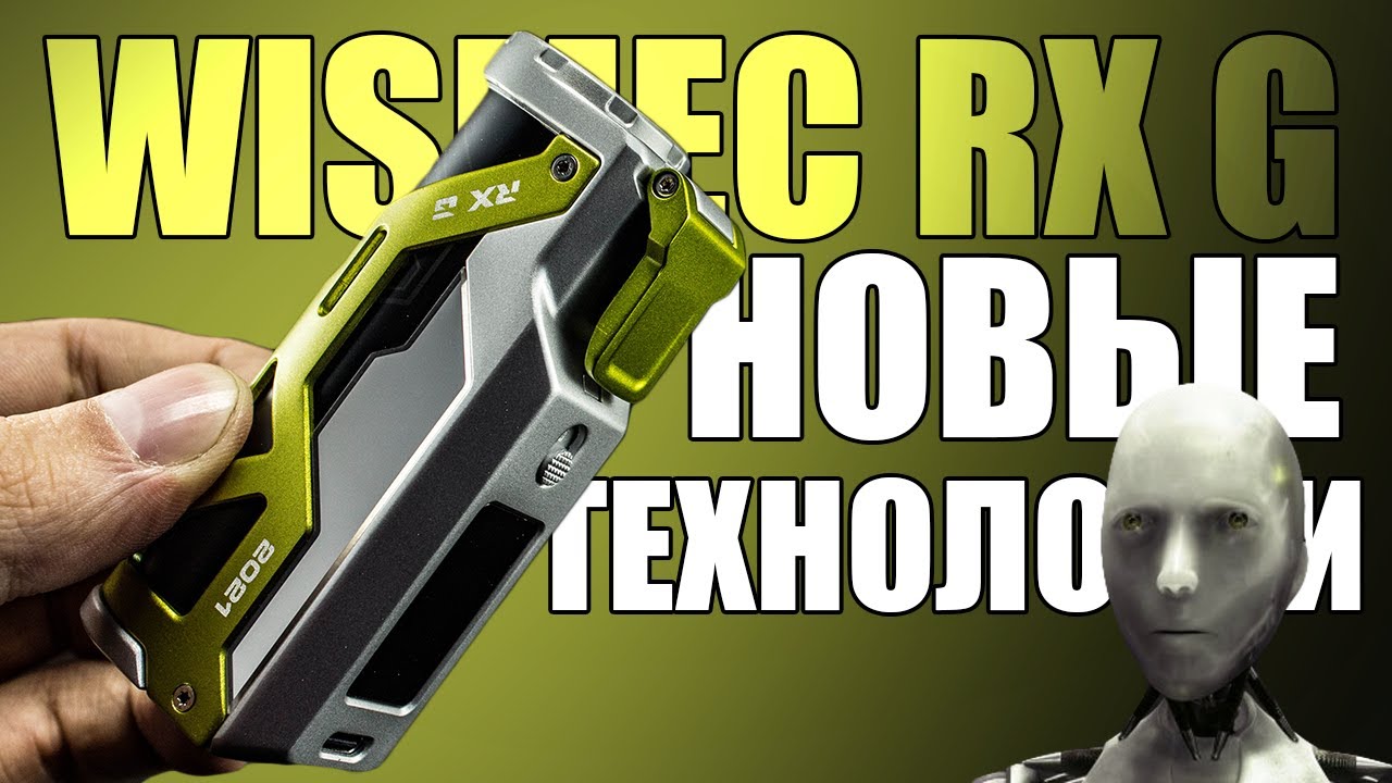 ИИ ПЛАВНО ВНЕДРЯЕТСЯ В ВЕЙПИНГ ▲▼ WISMEC RX G 100W KIT