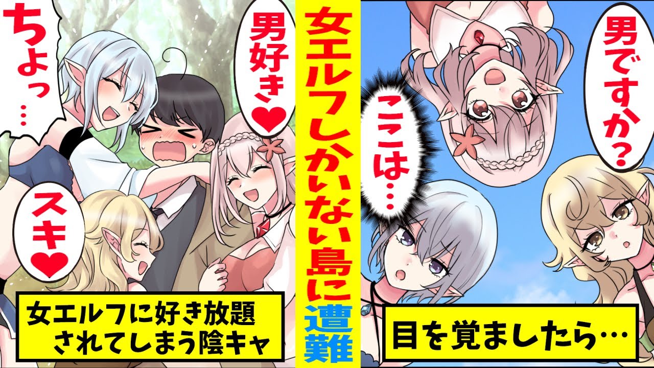 【漫画】女エルフしかいない島に漂流したら、男が俺しかいなかったので、エルフ達にモテモテになった