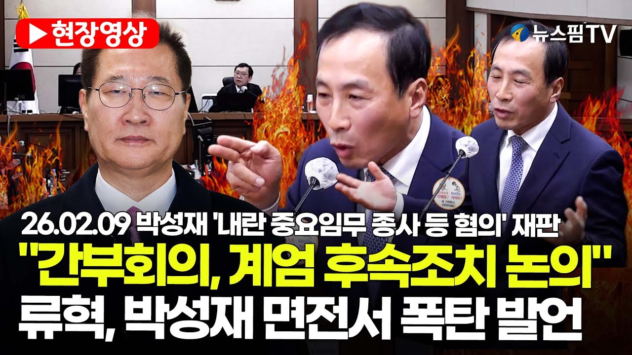 [스팟Live] 류혁 前법무부 감찰관 