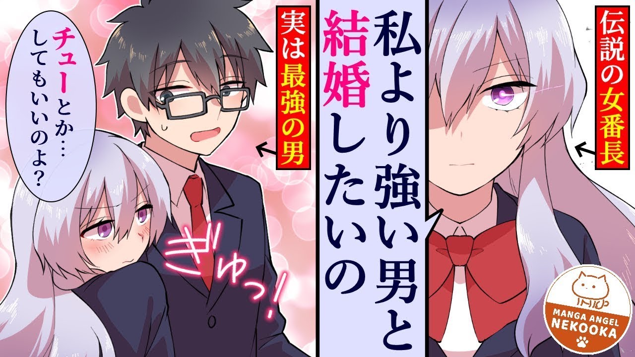 清楚な美しい生徒会長（実は元番長）の秘密を知る陰キャ（実は彼女を超える最強のヤンキー）第2話：静かな嫉妬