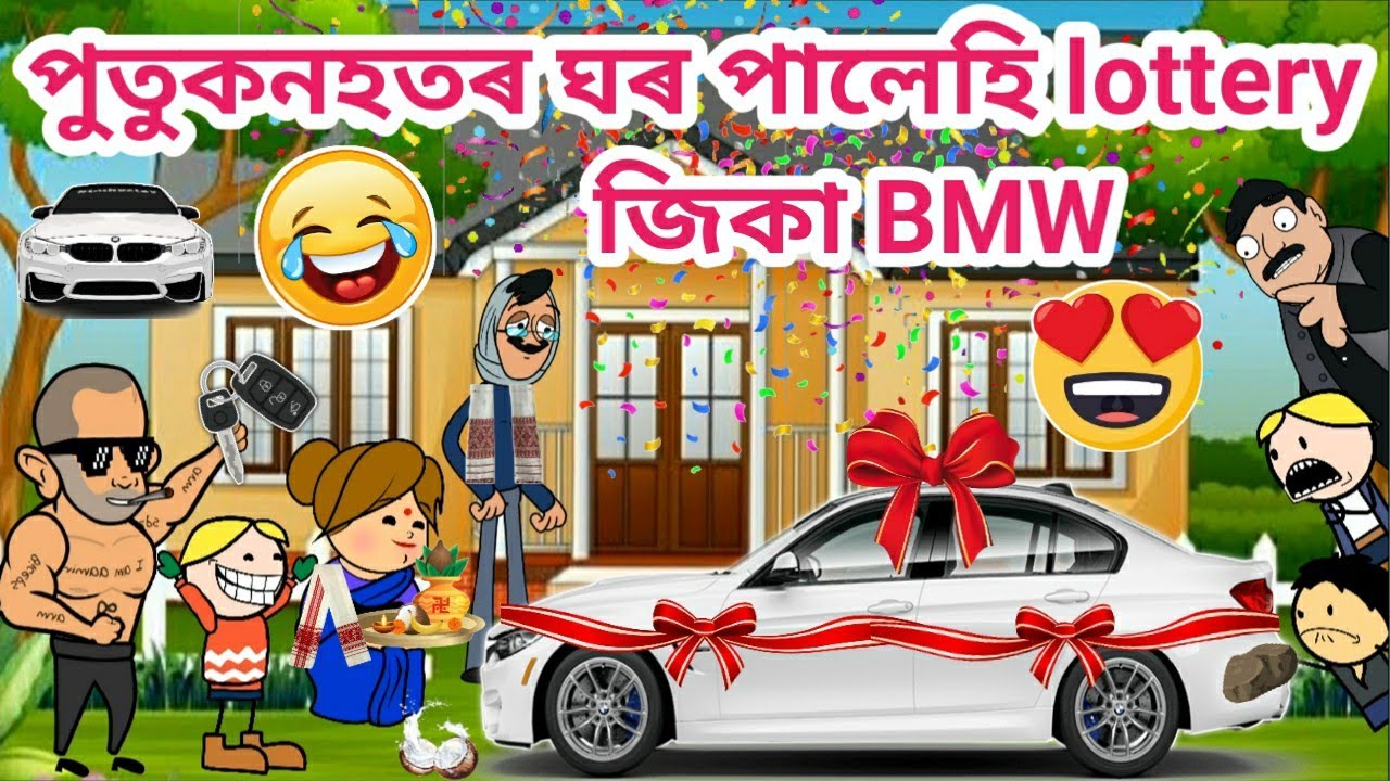 পুতুকনহতৰ ঘৰ পালেহি BMW 💥😍🤣💥/Assamese story/Assamese cartoon/lottery funny video/BMW car/siyadutta/