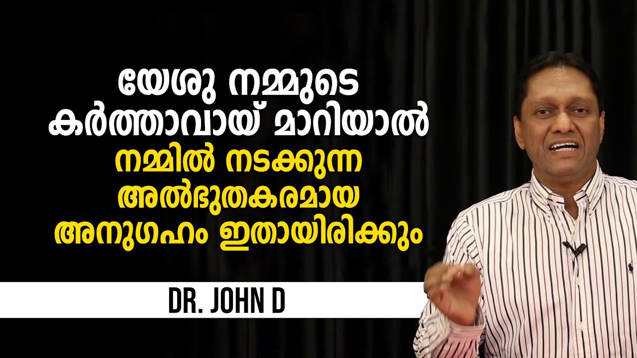 യേശു അൽഭുതങ്ങൾ ചെയ്യുന്നവൻ മാത്രമാണോ!...- Dr. John D