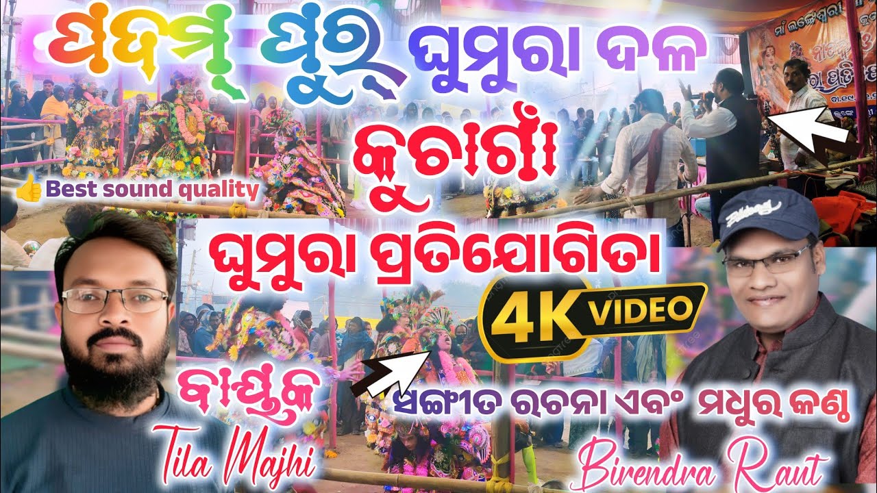 **🔥 PADAMPUR GHUMURA DALA | Kuchagaon Dussehra 2K25 | Jaipatna Block, Kalahandi 🔥**