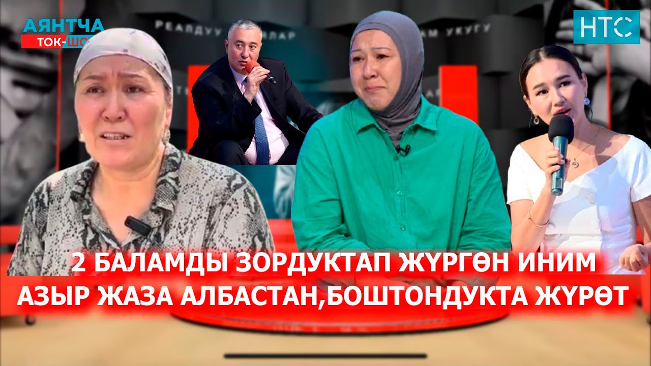БАЛАМ ЗОРДУКТАГАН ЖОК,ЭКСПЕРТИЗА ТАЗА ЧЫККАН