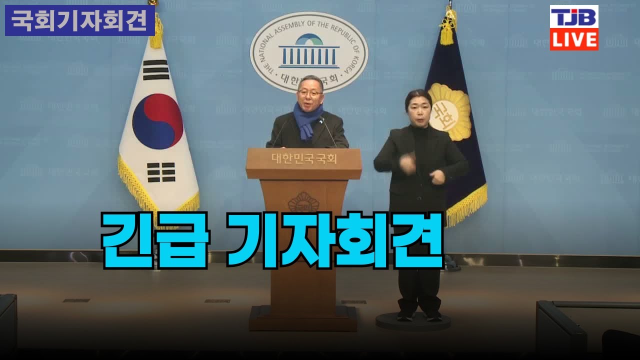 긴급 기자회견