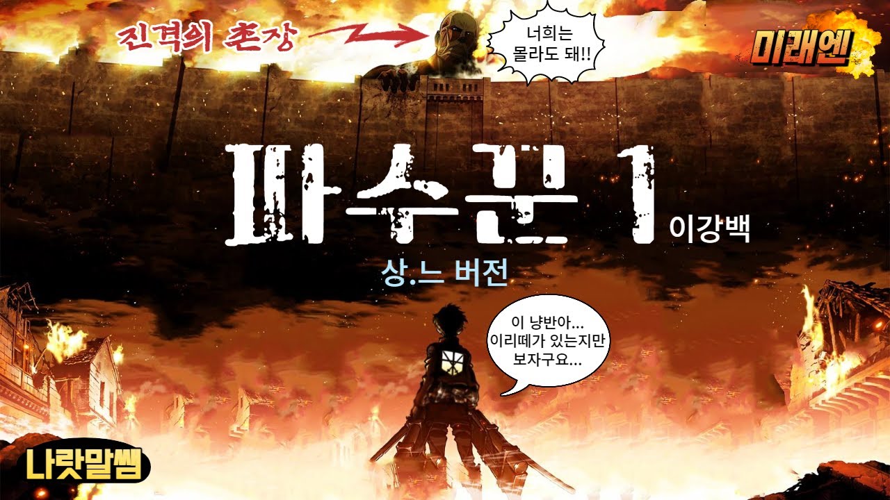 [미래엔.신] 1.(3) 파수꾼/이강백 1편 - 상.느 버전