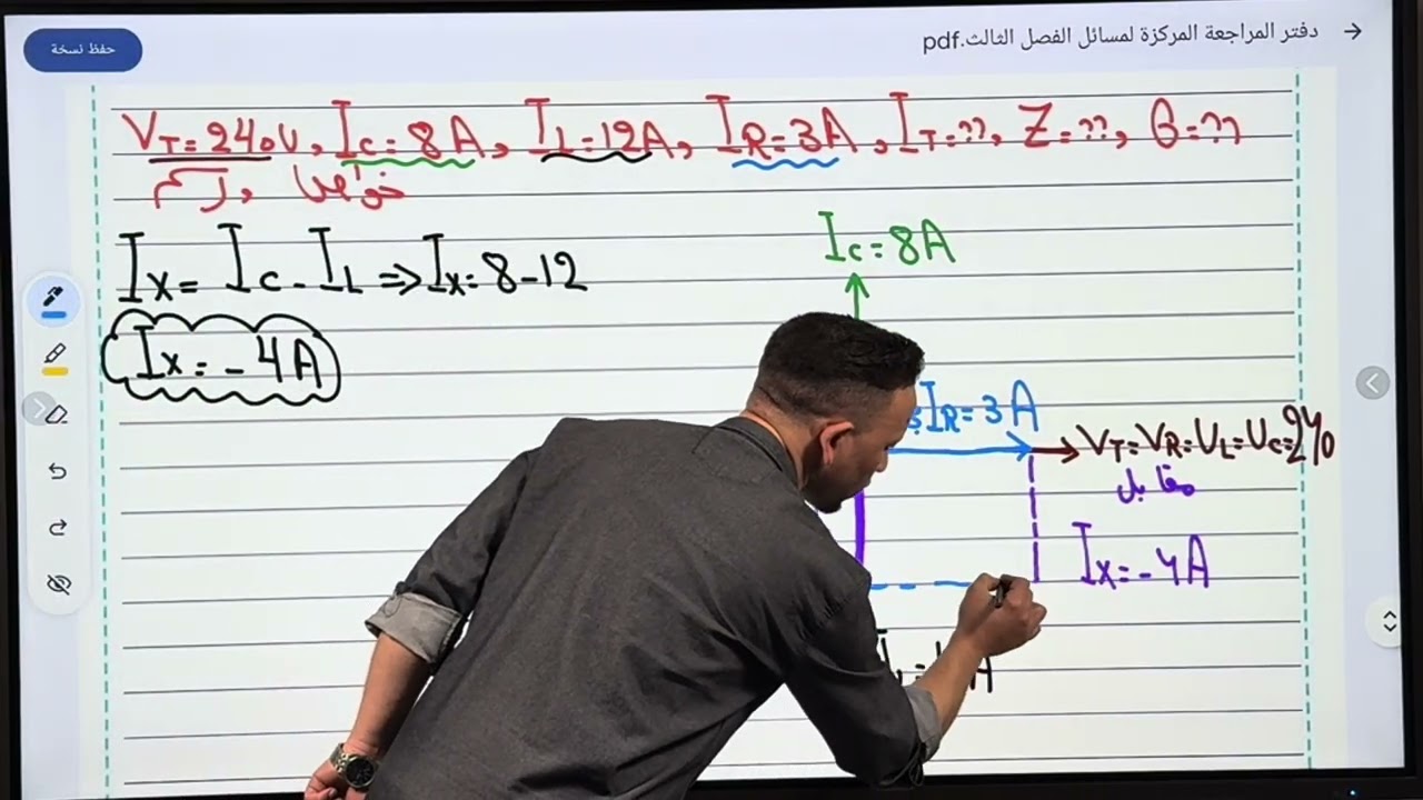 مراجعة مسائل الفصل الثالث | دوائر التيار المتناوب | ( الجزء الأخير ) 