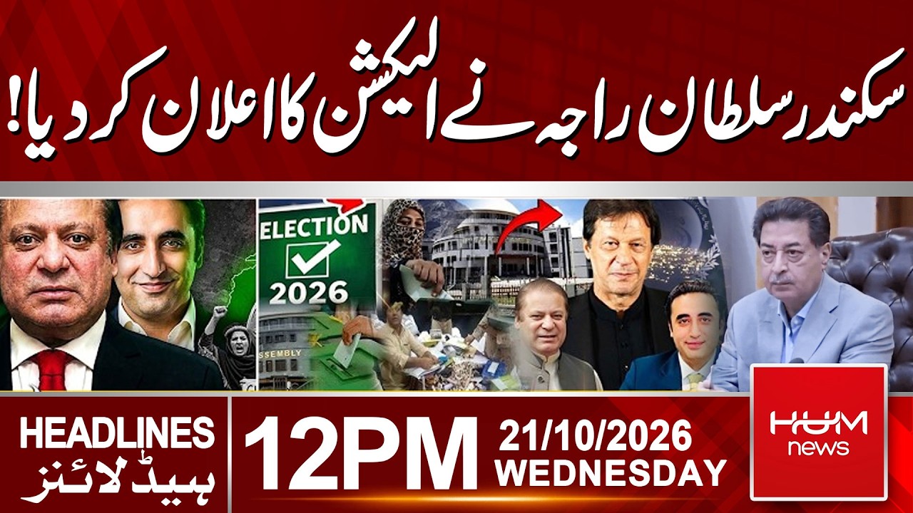 Election 2026 | Governor&rsquo;s Rule & Emergency in KPK | Multan Incident | 12PM | Hum News | Pakistan
