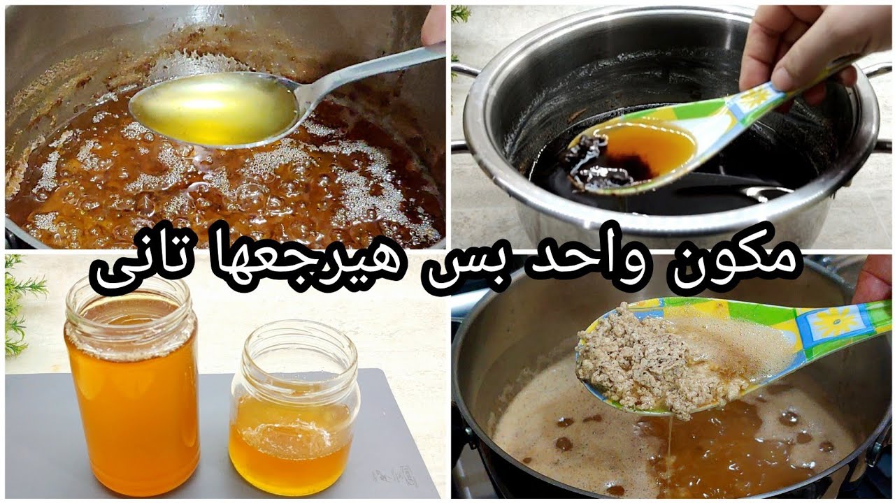 السمنة أتحرقت بس على مين أحنا الصعايدة ناصحين رجعتها تانى بنفس الطعم واللون والريحه