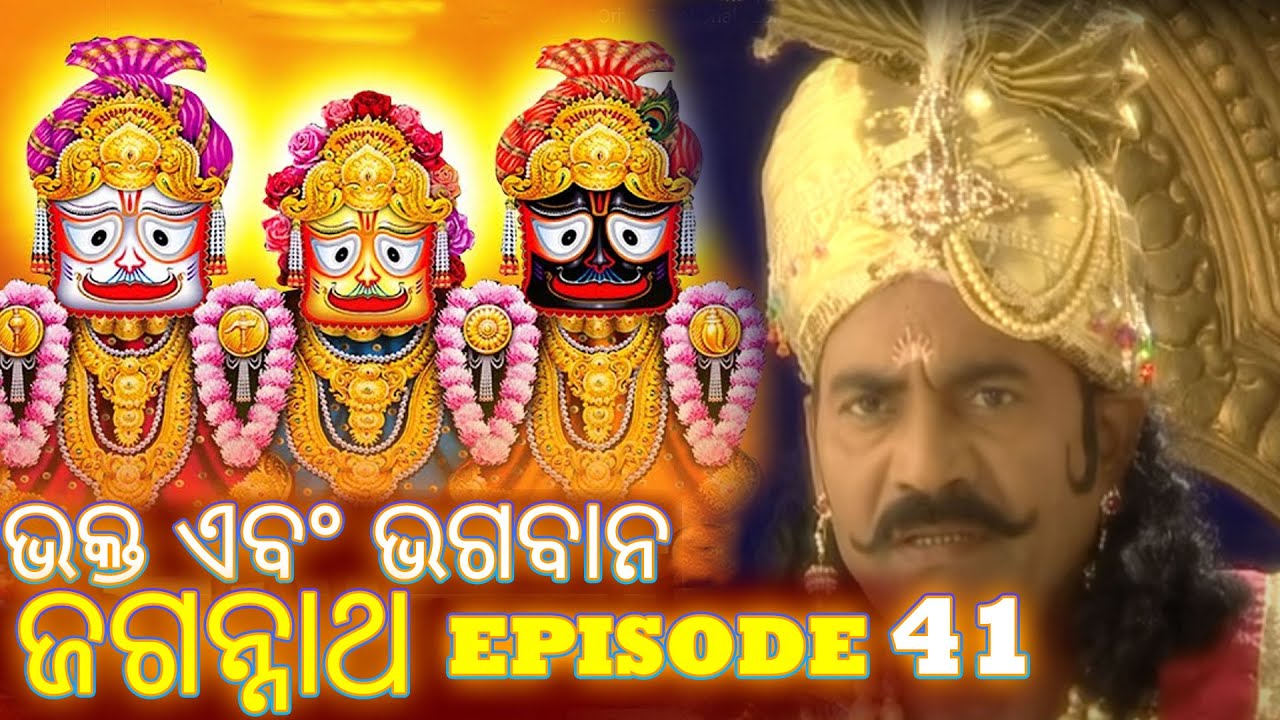 Jagannath Puri Story - Episode 41 | Oriya Devotional | #jagannath