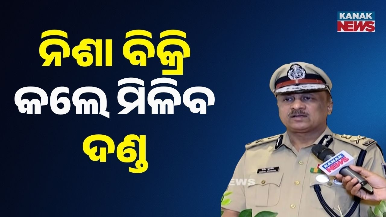 Mission Drug-Free Odisha: DG Police Vows to End Narcotics Trade in 3 Years