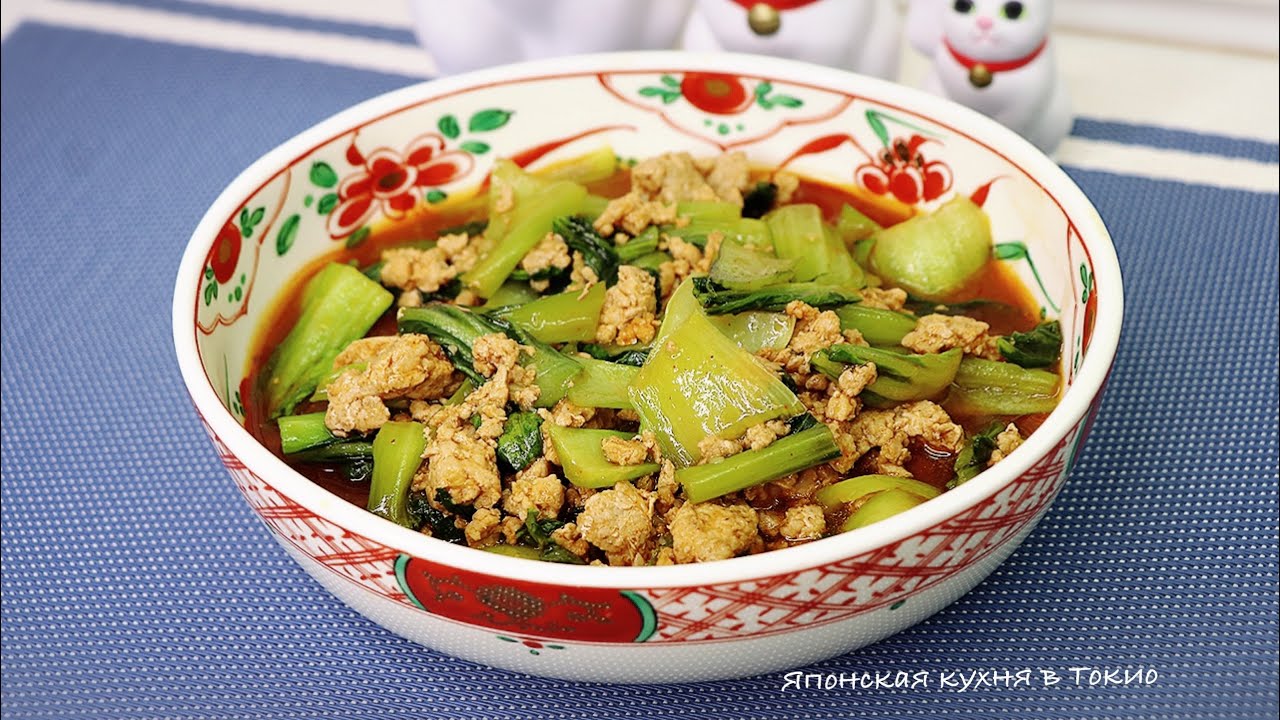 Капуста Бок-чой жареная с фаршем. Китайское блюдо, на японский лад.
