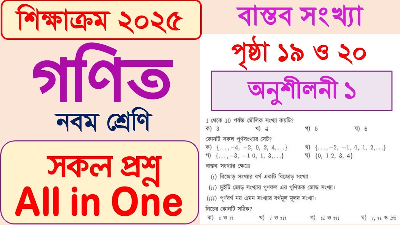 Class 9 math 2025 chapter 1 | নবম গণিত ২০২৫ অধ্যায় ১ অনুশীলনী