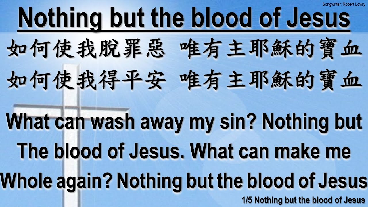 nothing but the blood of Jesus 唯有主耶稣的寶血
