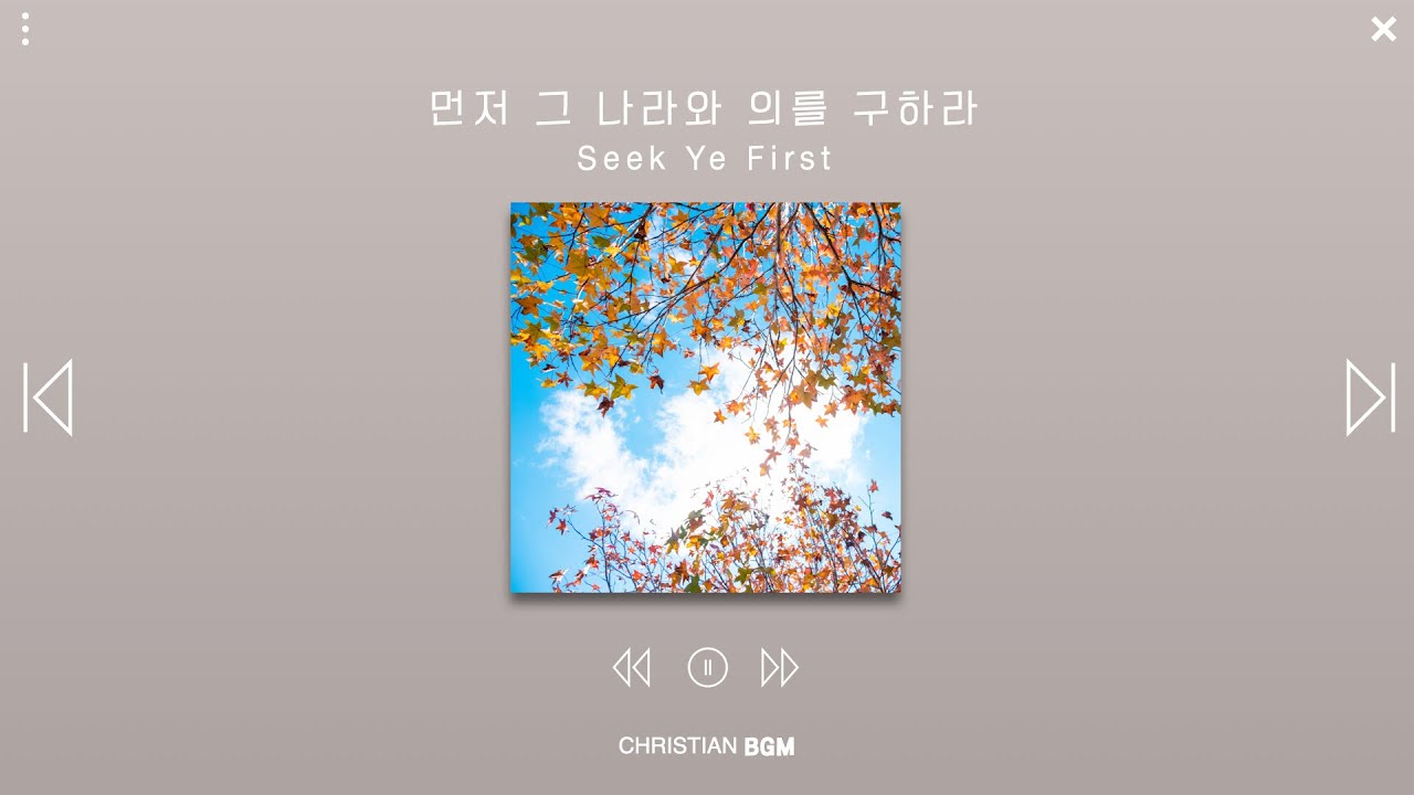 [1시간] 먼저 그 나라와 의를 구하라 / Seek Ye First / CCM Piano / 기도음악 / 예배음악 / 공부음악 / 휴식음악 / 수면음악