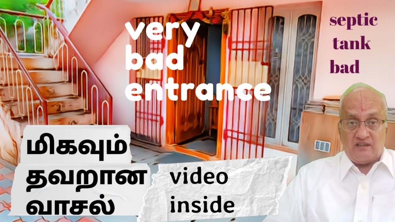 மிகவும் தவறான  வாசல்  ஆனாலும்? #south west corner plot #south main door #vasthu videos #vastu tips