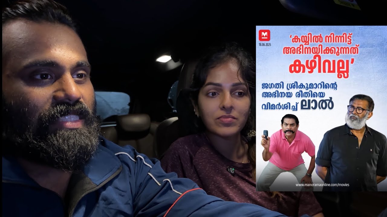 Actor Lal on Jagathy Sreekumar Acting