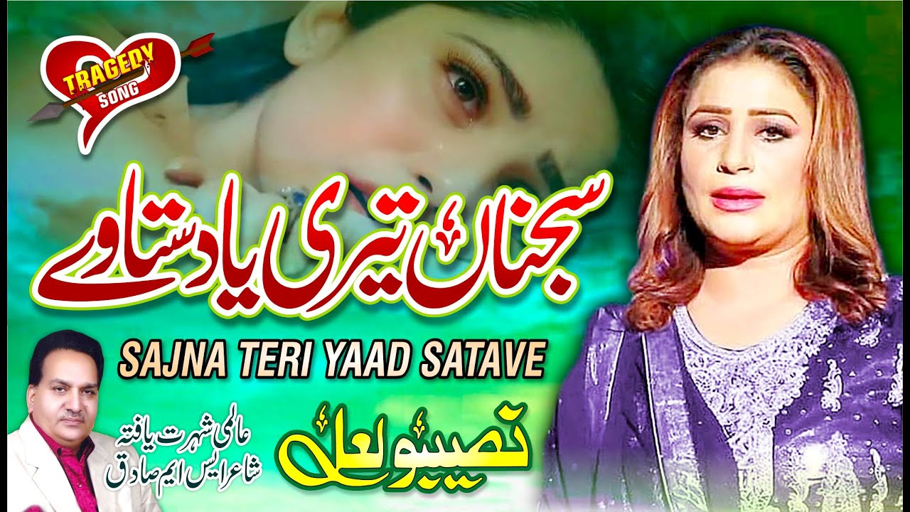 Sajna Teri Yaad Satave | Naseebo Lal | Super Hit Song 2022