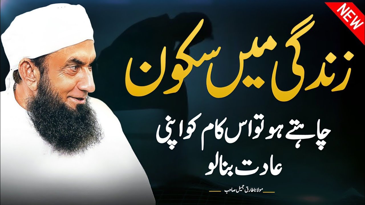 If you want success in life, make a habit to do one thing | Molana Tariq Jamil latest bayan 2025 |