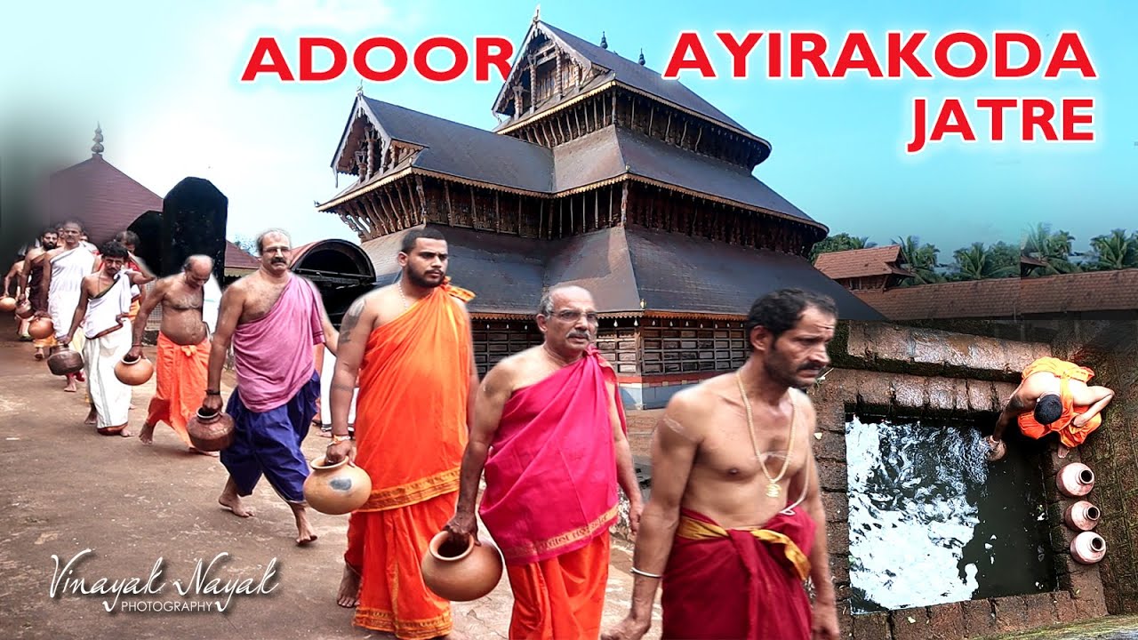 ಅಡೂರ ಒಡೆಯನ ಆಯಿರಕೊಡ ಜಾತ್ರೆ|Adoor Aayirakoda Jatre 2026