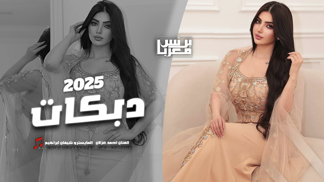 جنها غزال مضمر - غرزت بالقلب خنجر || دبكات مطلوبه # 2026 .