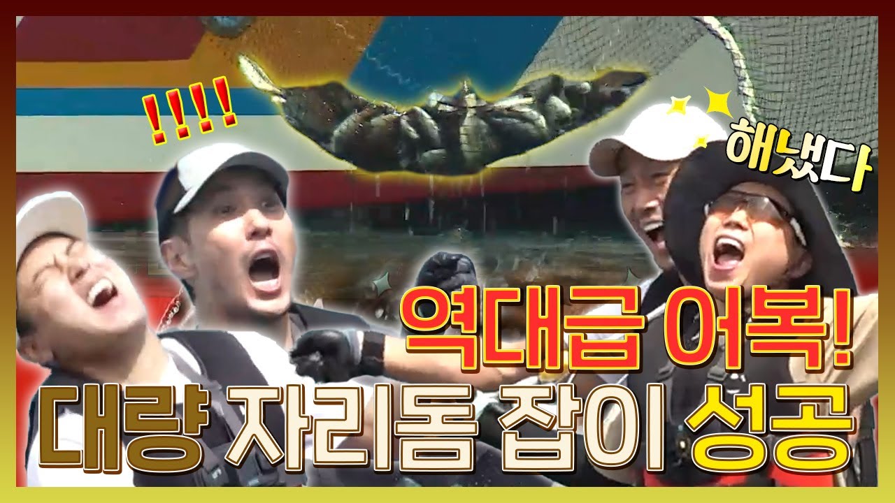 #안싸우면다행이야, 안다행 사상 🔥역대급 어복! 자리돔잡이🐟 성공, 최소 50마리?, MBC 230710 방송