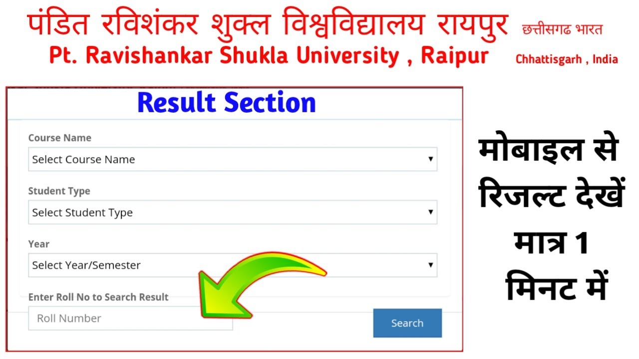 Prsu result 2022 kaise dekhen ? | Prsu result check in mobile 2021 | mobile se result kaise dekhen