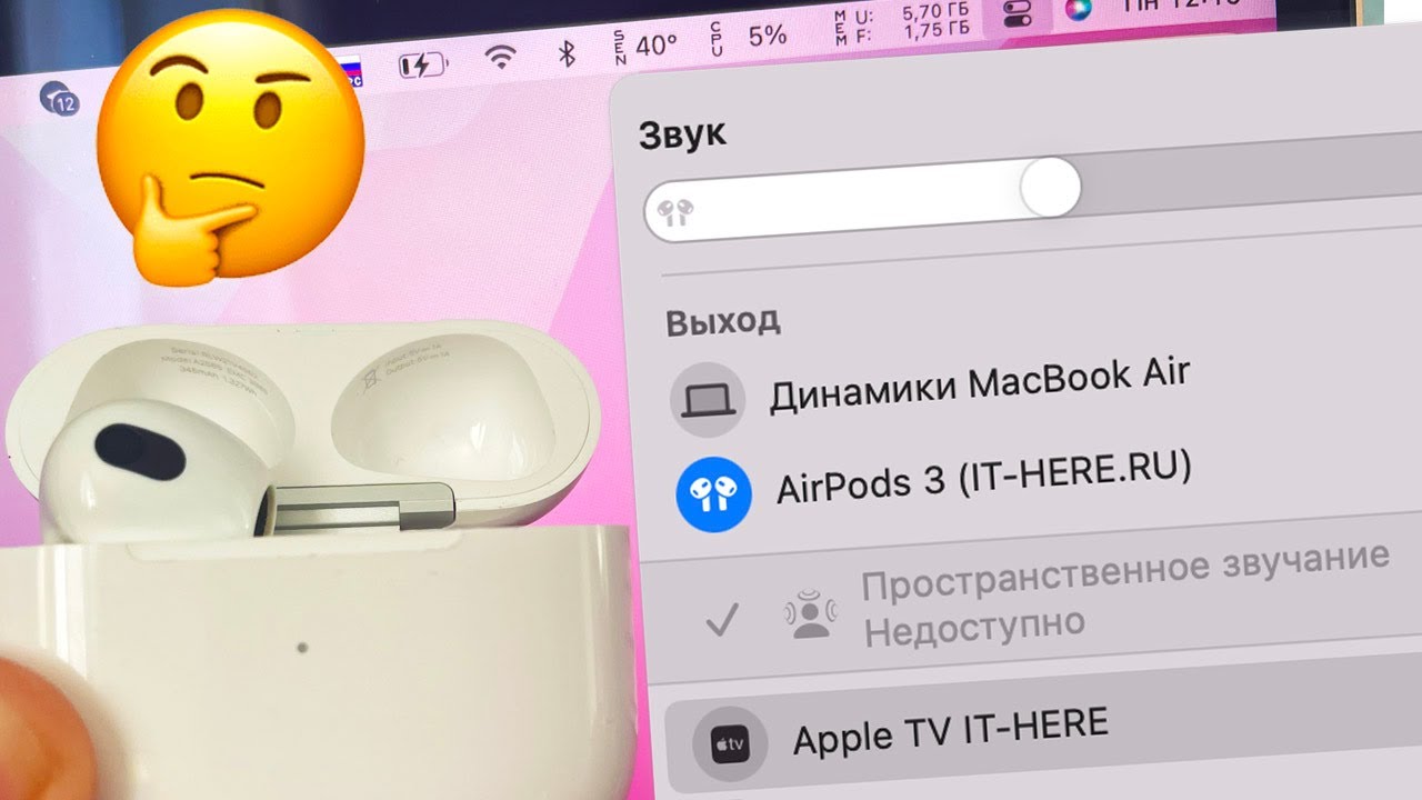 Почему пространственное звучание недоступно на Mac