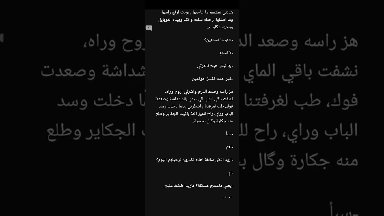 رواية (الامارة) للكاتبة زهراء السلامي البارت 54