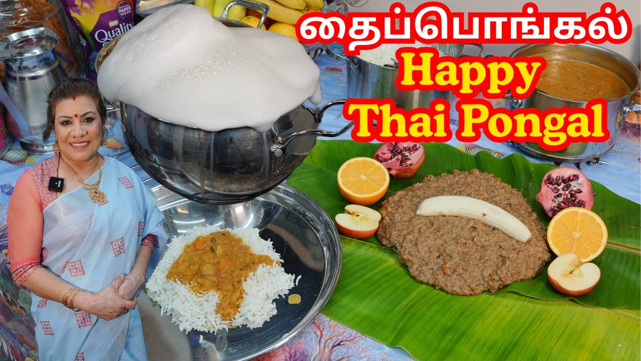 தைப்பொங்கல் சக்கரை பொங்கல் || Happy Thai pongal 2026 | Sakkarai (Jaggery) Pongal Recipe