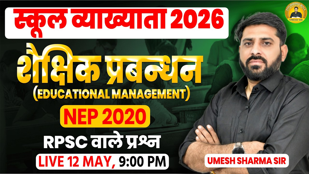 RPSC 1st Grate 2026 ll School Management ll NEP 2020 ll Umesh Sir #1stgrade #schoollecturer