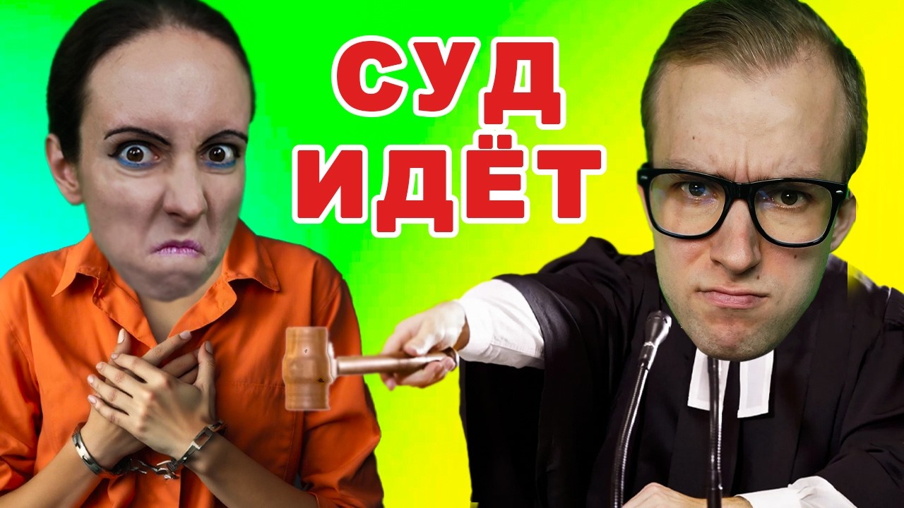 ТЁТЮ ГАЛЮ СУДЯТ. ЧТО БУДЕТ С МЫЖСЕМЬЁЙ? СЕМЕЙКА ИЗ МУХОСРАНСКА / САЛЬНЫЙ ЭЧПОЧМАК