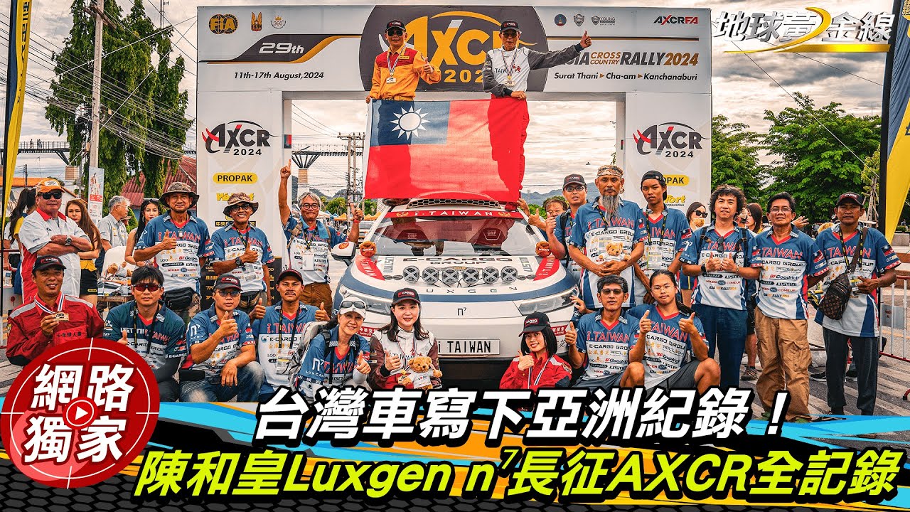 海外直擊／台灣電動車創下亞洲紀錄！陳和皇 LUXGEN n⁷ 長征AXCR亞洲跨國拉力賽事全紀錄🏆  ft.傑森 劉家岳