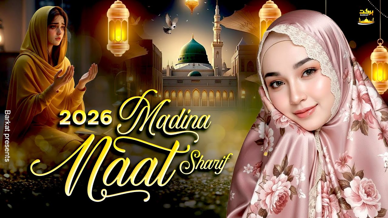 2026 Madina Naat Sharif | Humko Bulana Ya Rasool Allah | Islamic Naat Sharif | Madina Naat Sharif