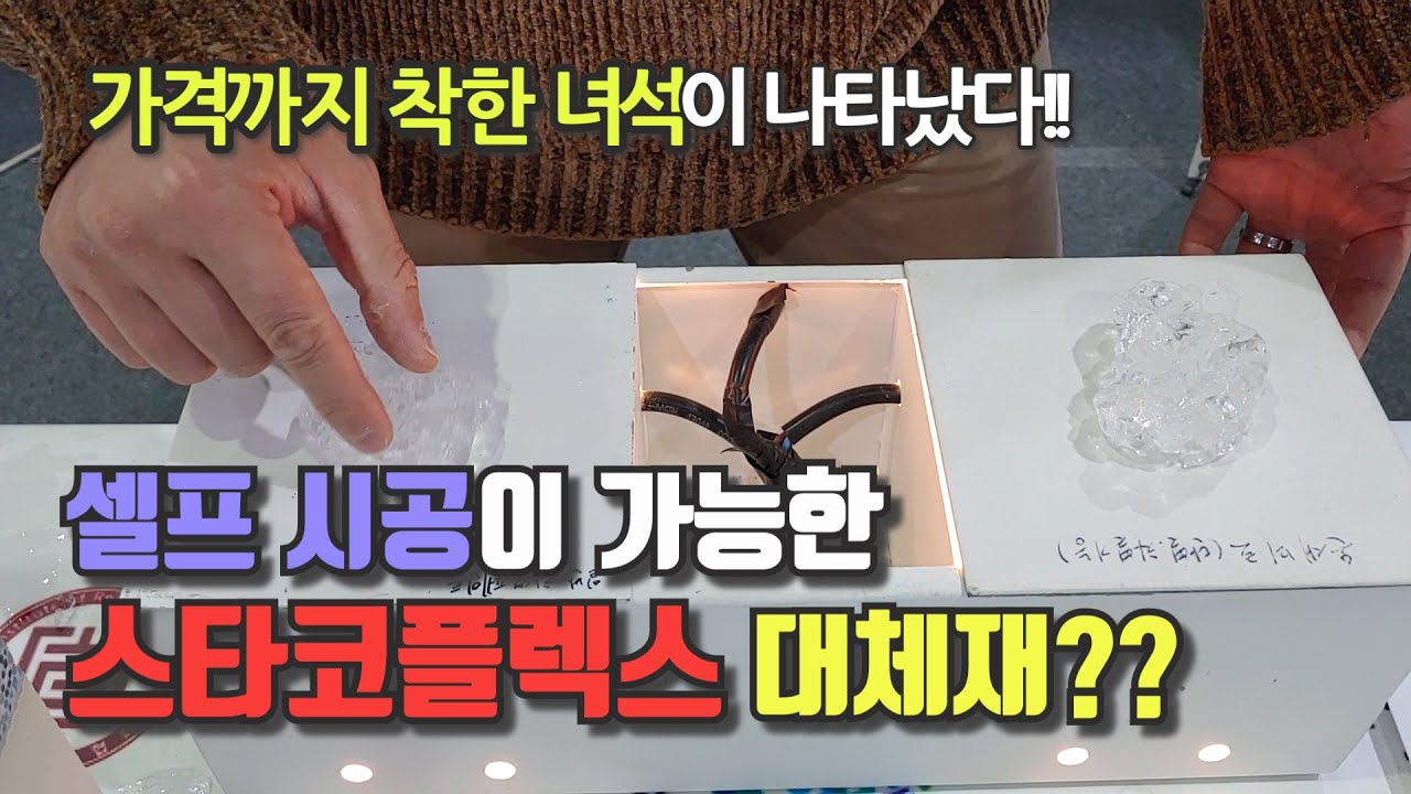 전원주택 외장재로 스타코플렉스를 대체할만한 단열페인트가 있다?!