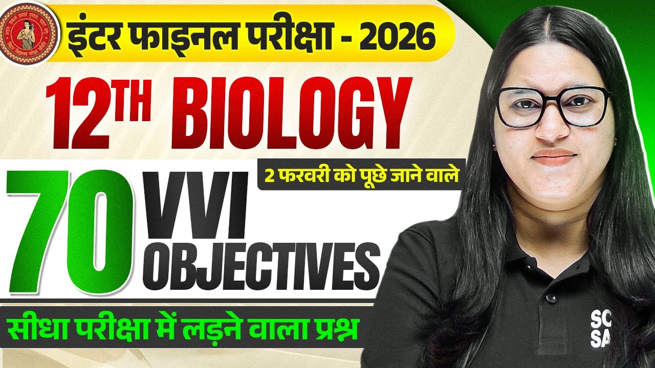 12th Biology vvi Objective Question 2026 Bihar Board |2 February Class 12 Biology vvi Objective 2026
