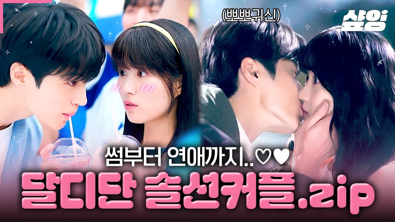 (55분) 💗 솔X선재 커플 썸부터 연애까지 달디단 꽁냥 썰 길~게 모음.zip | #선재업고튀어