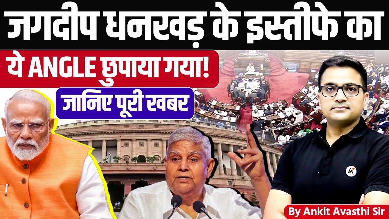 The Untold Reason behind Jagdeep Dhankar's Resignation - All aspects explained by Ankit Avasthi sir
