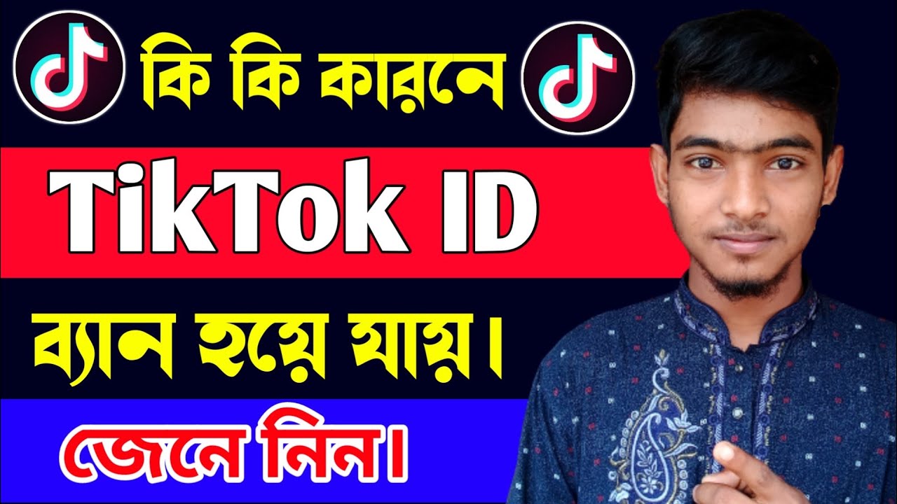 কি কি কারনে টিকটক আইডি ব্যান হয়ে যায়?Reason for banned TikTok Account । Banned TikTok Account