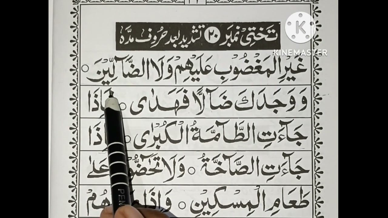 How to read Noorani qaida takhti number 20 | noorani qaida | #Nooraniqaida #qaida #madniqaida