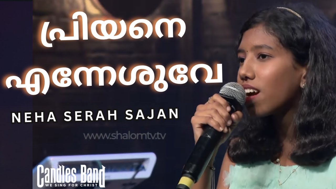 Priyane Enn Eshuve | പ്രിയനെ എന്നേശുവേ | Neha Sara | CandlesBand