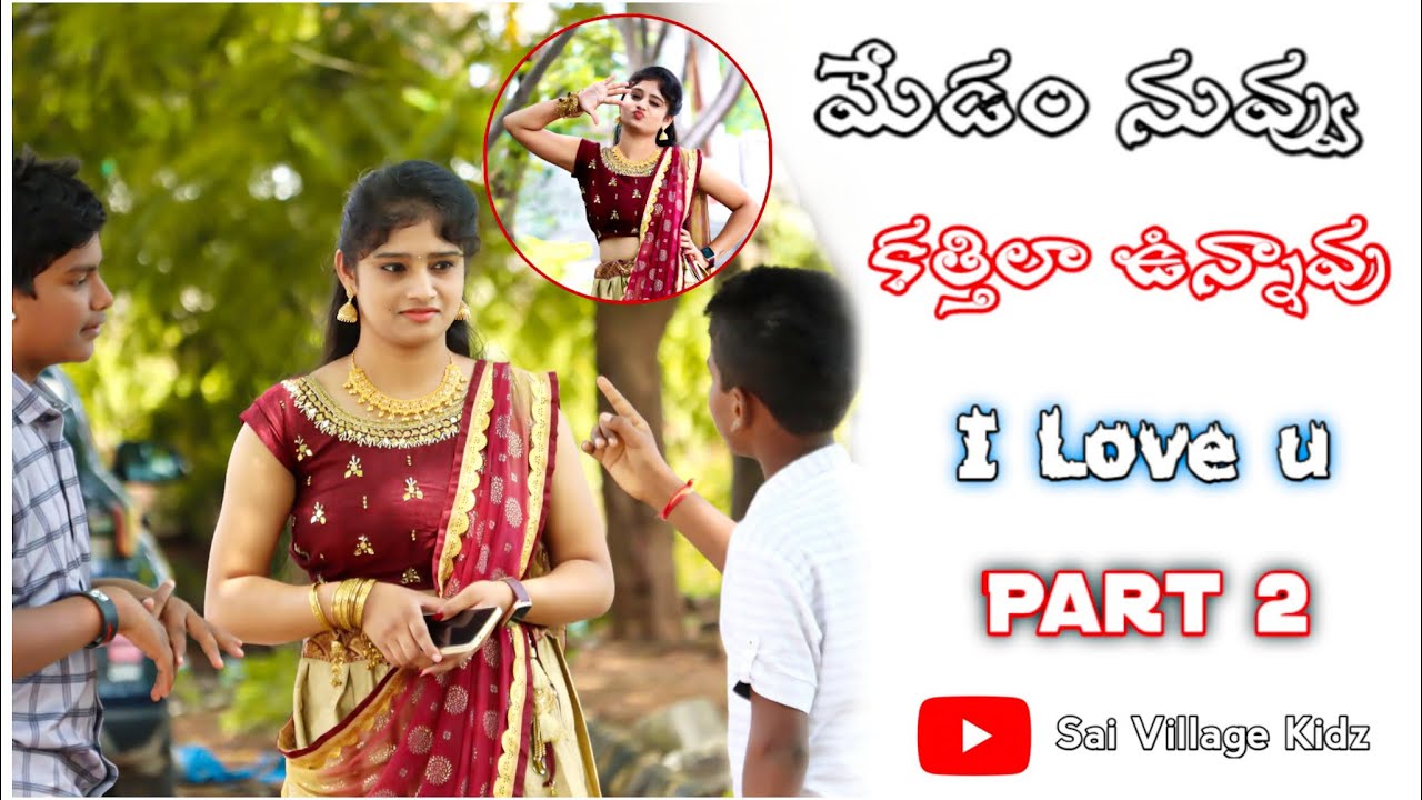 మేడం నువ్వు కత్తిలా ఉన్నావు | I love u || Letest Telugu Prank || Prapose prank || SaiVillagekidz