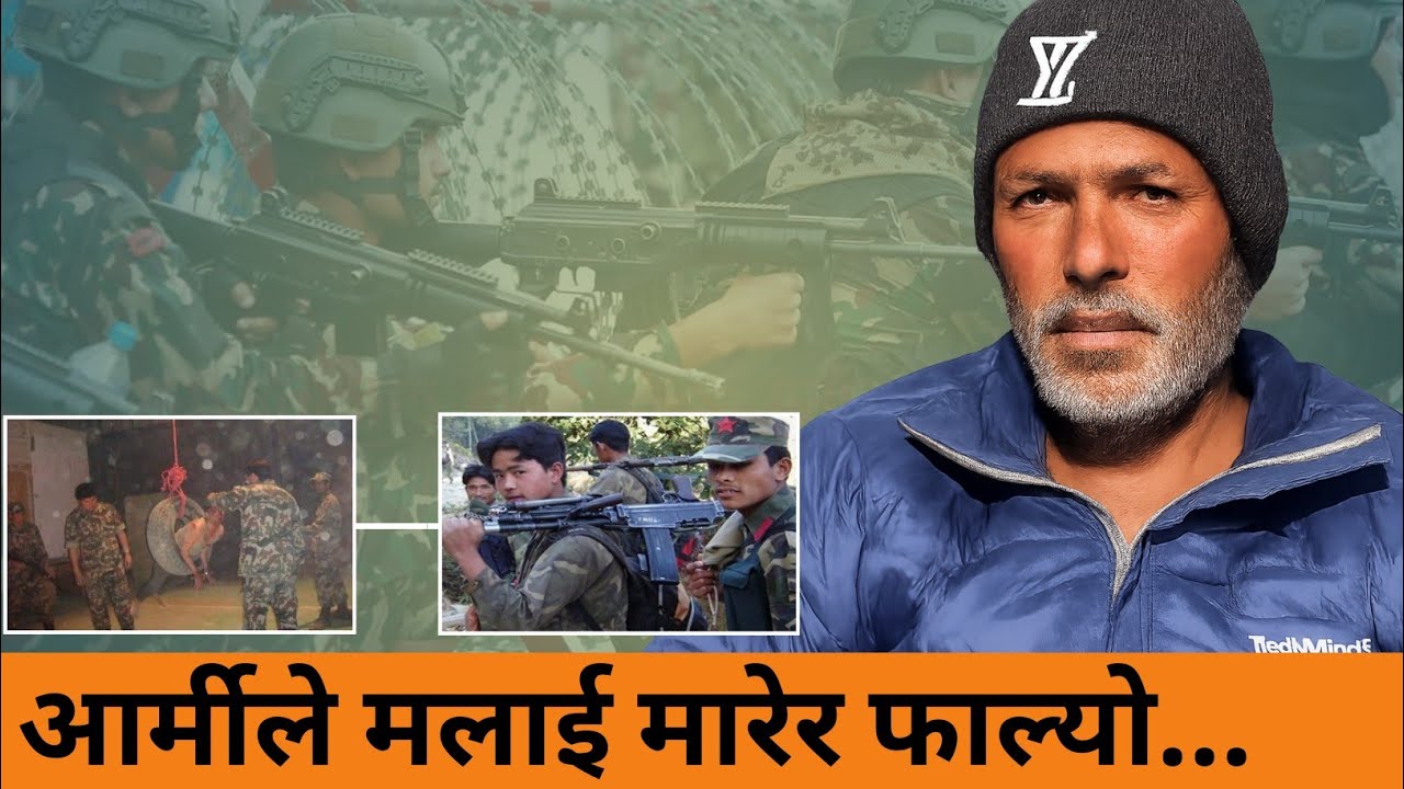 रेन्जर आर्मीको कब्जा भित्रका कारुणिक ६ महिनाहरु।।करेन्ट लगायो,नङमा पिन हानियो,शरीर पेल्यो।।