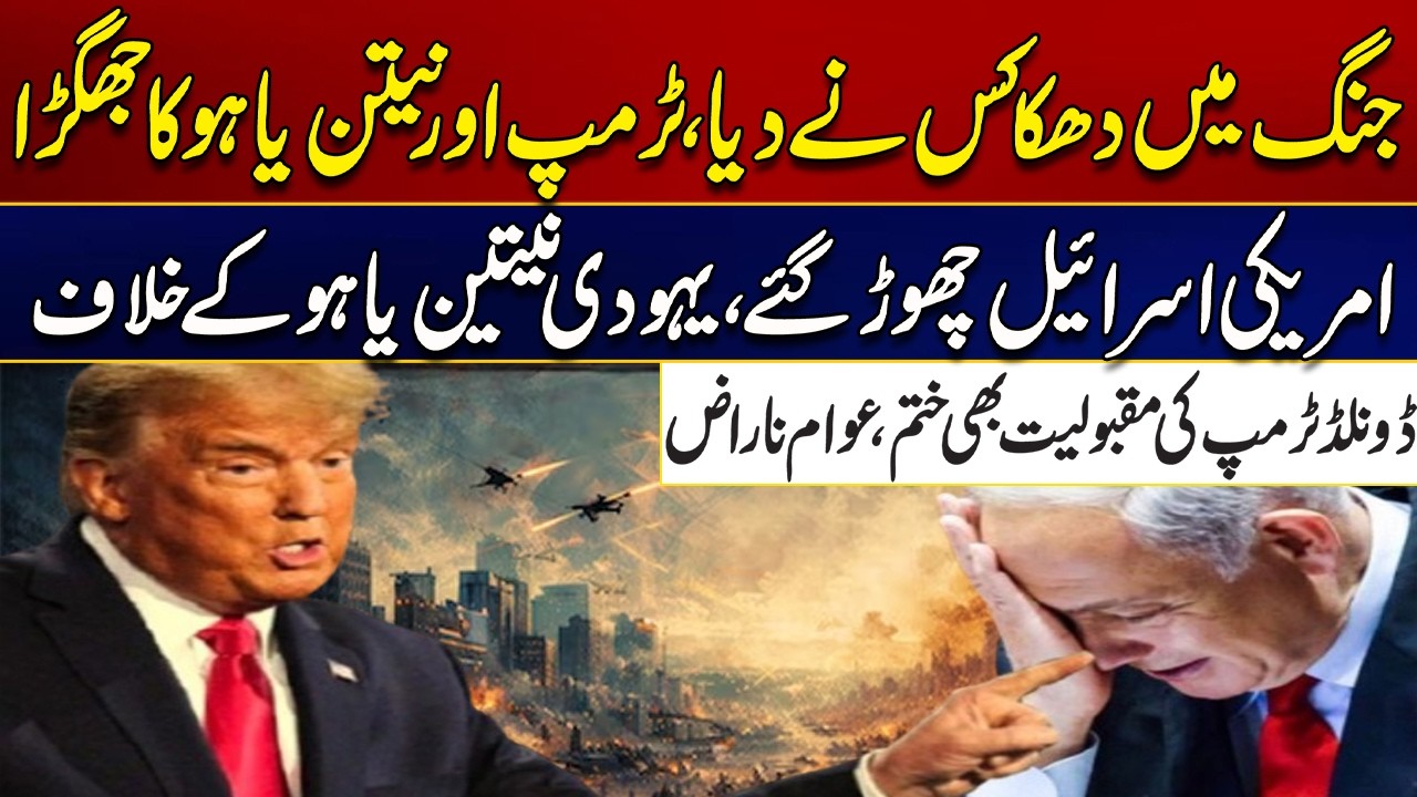 Trump and Netanyahu's Feud | Americans Leave Israel, Jews Turn Against Netanyahu | City 21