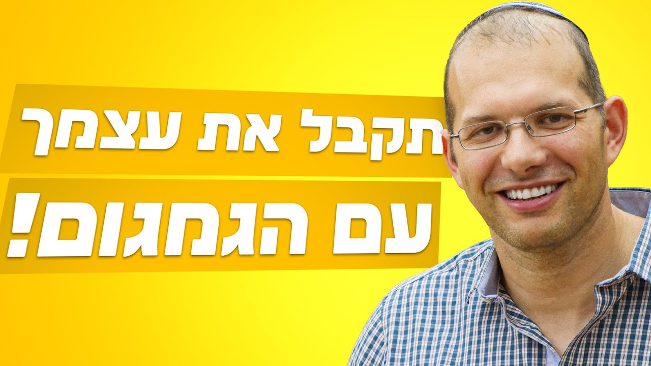 ככה תקבל יותר ביטחון עצמי עם הגמגום שלך! [להרשמה לשיחת היכרות ללא עלות לחצו על הכותרת]