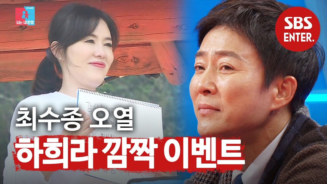 ‘크리스마스의 기적’ 하희라, 깜짝 이벤트♥ ‘최수종 오열♨’ | 동상이몽2 - 너는 내 운명 | SBS Enter.