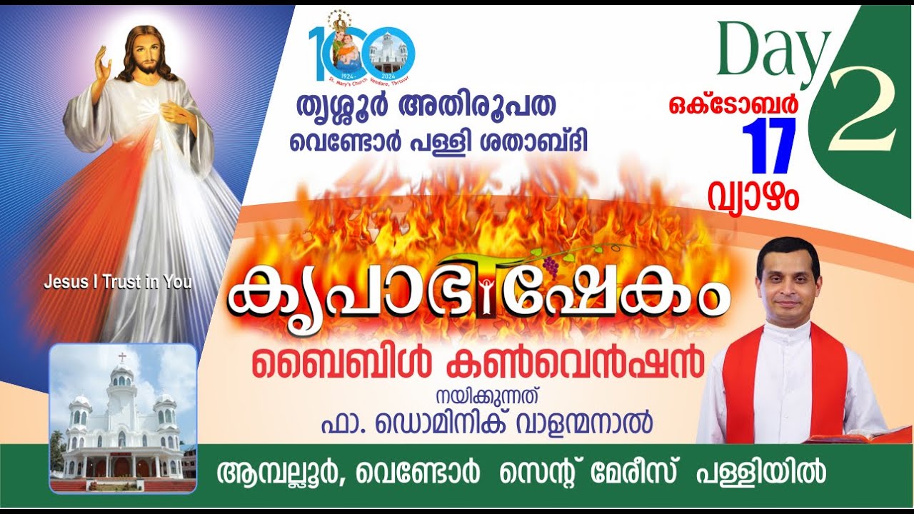 DAY-02 |AMBALLUR, VENDORE KRUPABHISHEKAM BIBLE CONVENTION 2024|OCT 16 - OCT 20|FR DOMINIC VALANMANAL