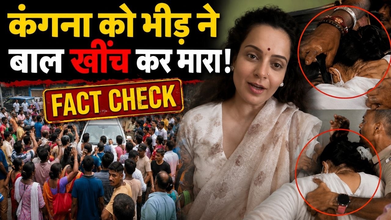 Kangana Ranaut Gen Z Statement के बाद पिटाई का Video Viral, क्या है सच Fact Check | Boldsky